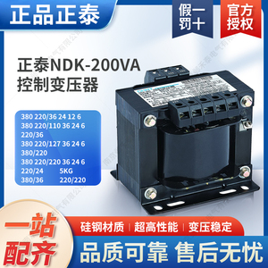 。正泰控制变压器NDK-200VA隔离BK输入380电压220交流转换24V输出